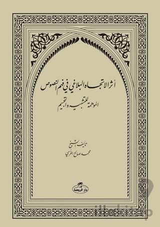 Eserut-Ticahi’l-Belağa fi fehmi’n-Nusus