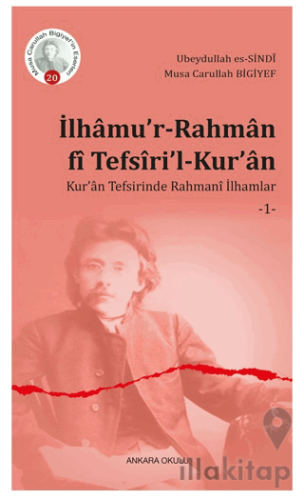 İlhamu’r-Rahman fi Tefsiri’l-Kur’an