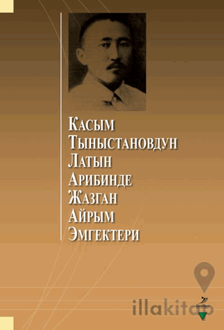 Касым Тыныстановдун латын арибинде жазган айрым эмгектери