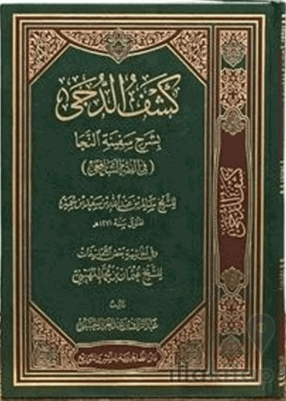 Keşfü'd-Düca Bi-Şerhi Sefineti'n-Neca Fıkhı'ş-Şafi