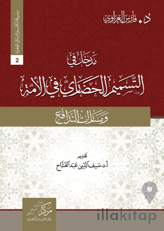 Madhal fi tesmimi’l-Hadari (مدخل في التسميم الحضاريّ في الأمة)