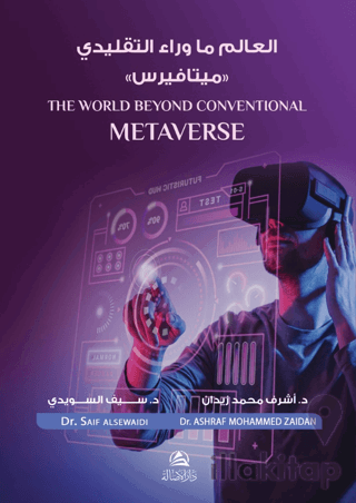 Metaverse (العالم ما وراء التقليدي -ميتافيرس)