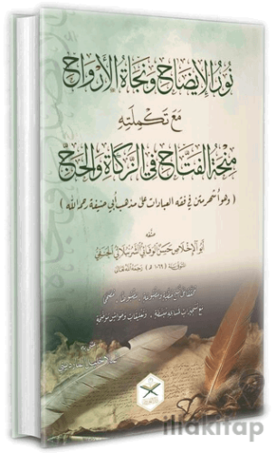 Nurul İzah ve Necatül Ervah fi Fıkhı Hanefi (Arapça Yeni Dizgi)