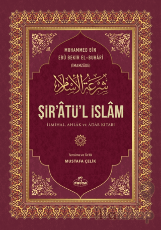 Şir’Atü’l İslam