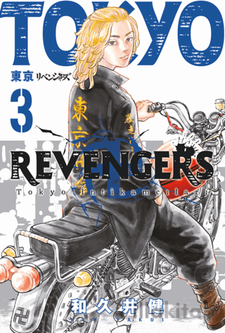 Tokyo Revengers 3. Cilt